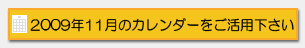 11月カレンダー