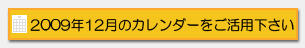 12月カレンダー