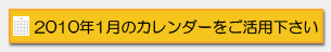 1月カレンダー