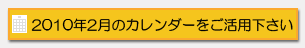 2月カレンダー