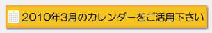 3月カレンダー
