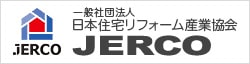 一般社団法人 日本住宅リフォーム産業協会