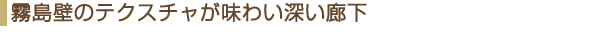 廊下