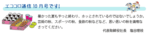 エココロ通信

2008年10月号