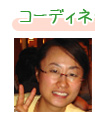 エココロ通信2008年12月号：インテリアコーディネーター 奮闘記