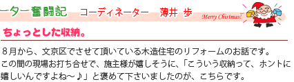 エココロ通信2008年12月号：インテリアコーディネーター 奮闘記