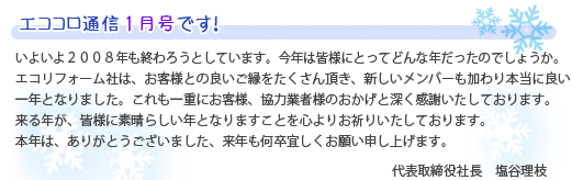 エココロ通信2009年1月号