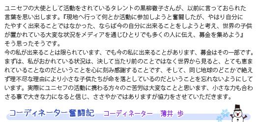 エココロ通信2009年1月号：ユニセフの活動