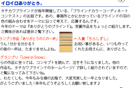 エココロ通信2009年1月号：インテリアコーディネーター奮闘記