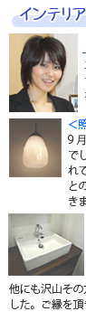 エココロ通信2009年1月号：こだわり