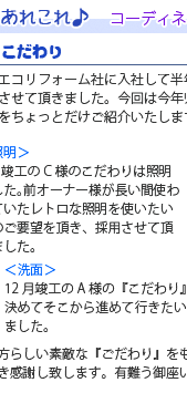 エココロ通信2009年1月号：こだわり