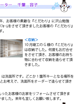 エココロ通信2009年1月号：こだわり