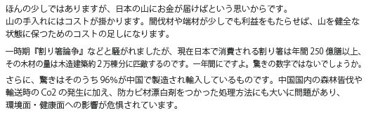 国産の割り箸