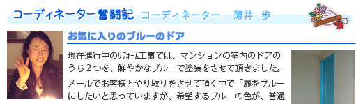 エココロ通信2009年3月号：お気に入りのブルーのドア