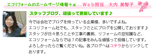 スタッフブログ随時更新中です