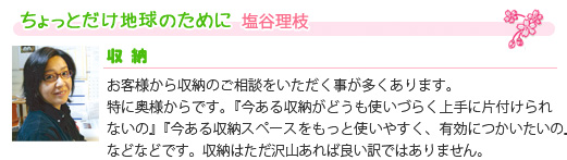 ちょっとだけ地球の為に