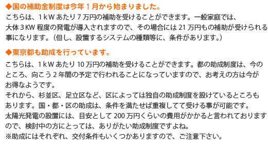 太陽光発電の補助金