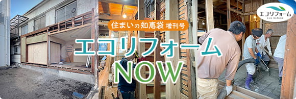 都心で戸建てを減築！珍しいリフォーム事例です