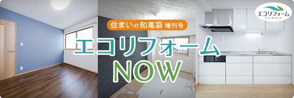 減築した築60年の家をビフォーアフターで比較！