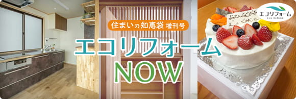 8坪長屋、2つのリフォームをお見せします